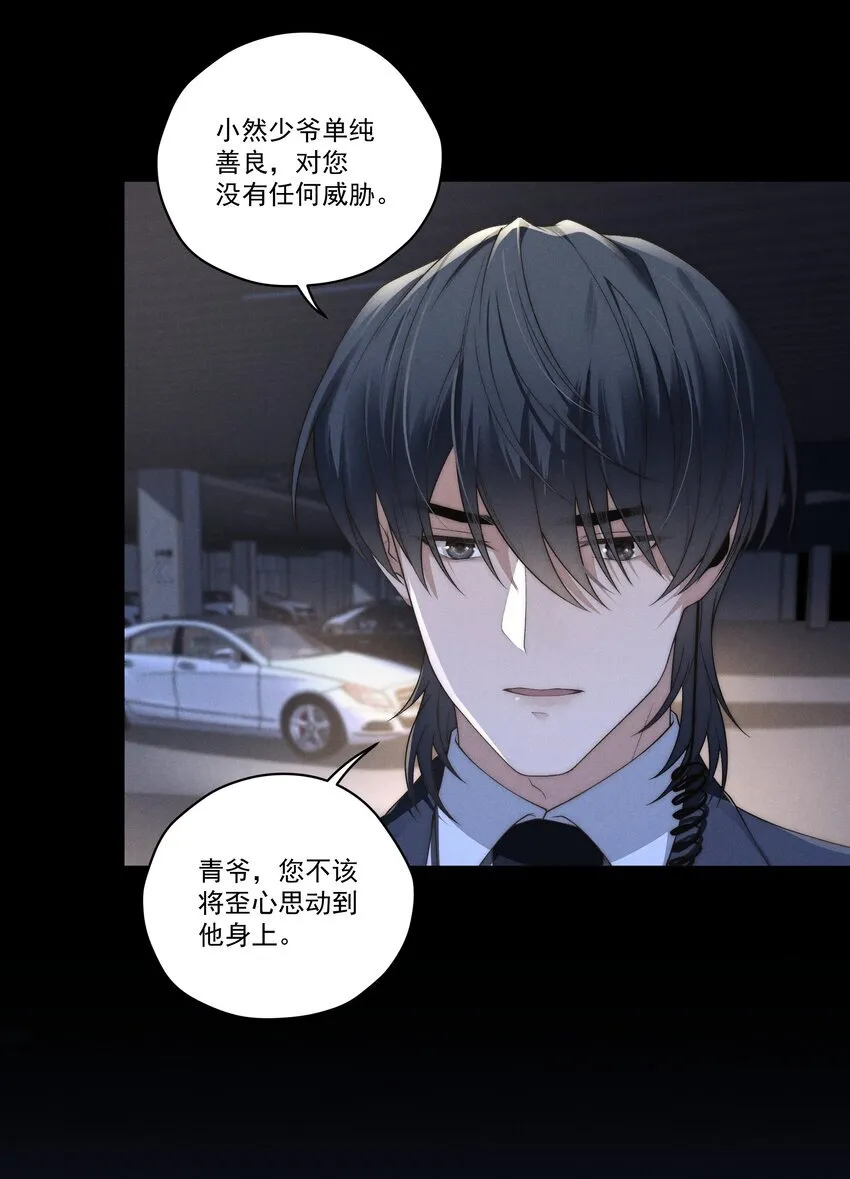 第10话 征服难搞的男人~ 第26页