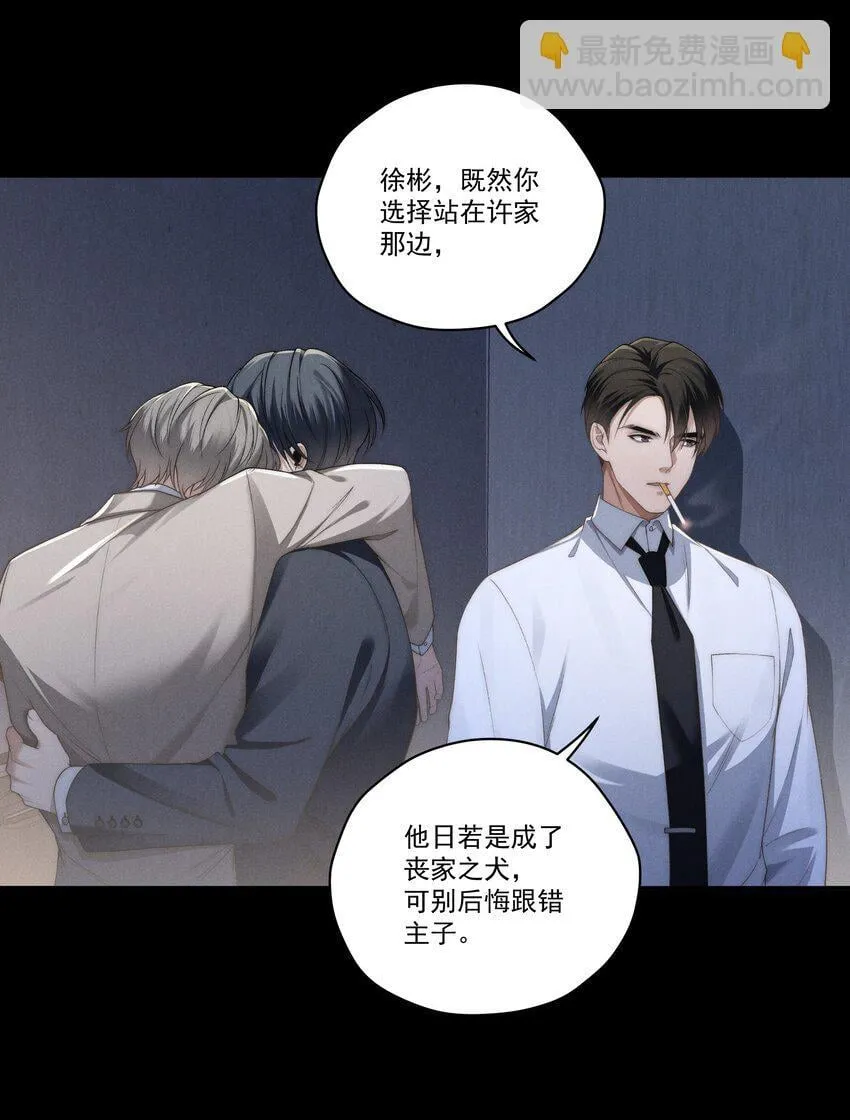 第10话 征服难搞的男人~ 第31页