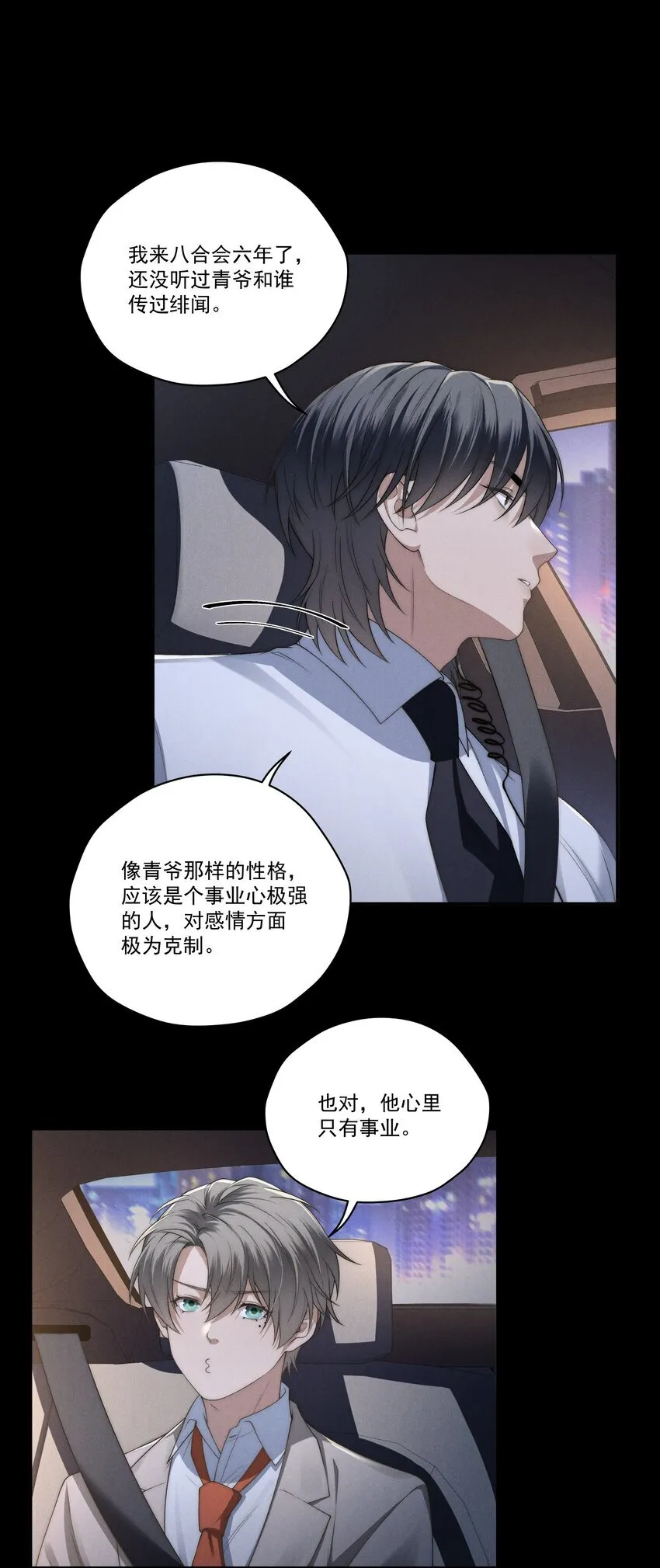 第10话 征服难搞的男人~ 第38页