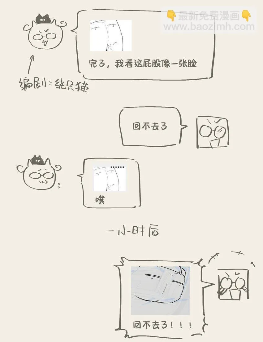 第10话 征服难搞的男人~ 第43页