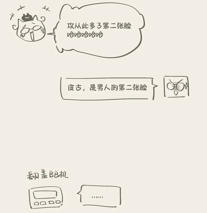 第10话 征服难搞的男人~ 第44页