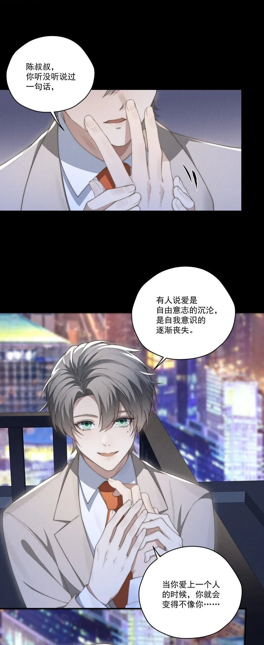 第9话 可我就是恋爱脑啊 第4页