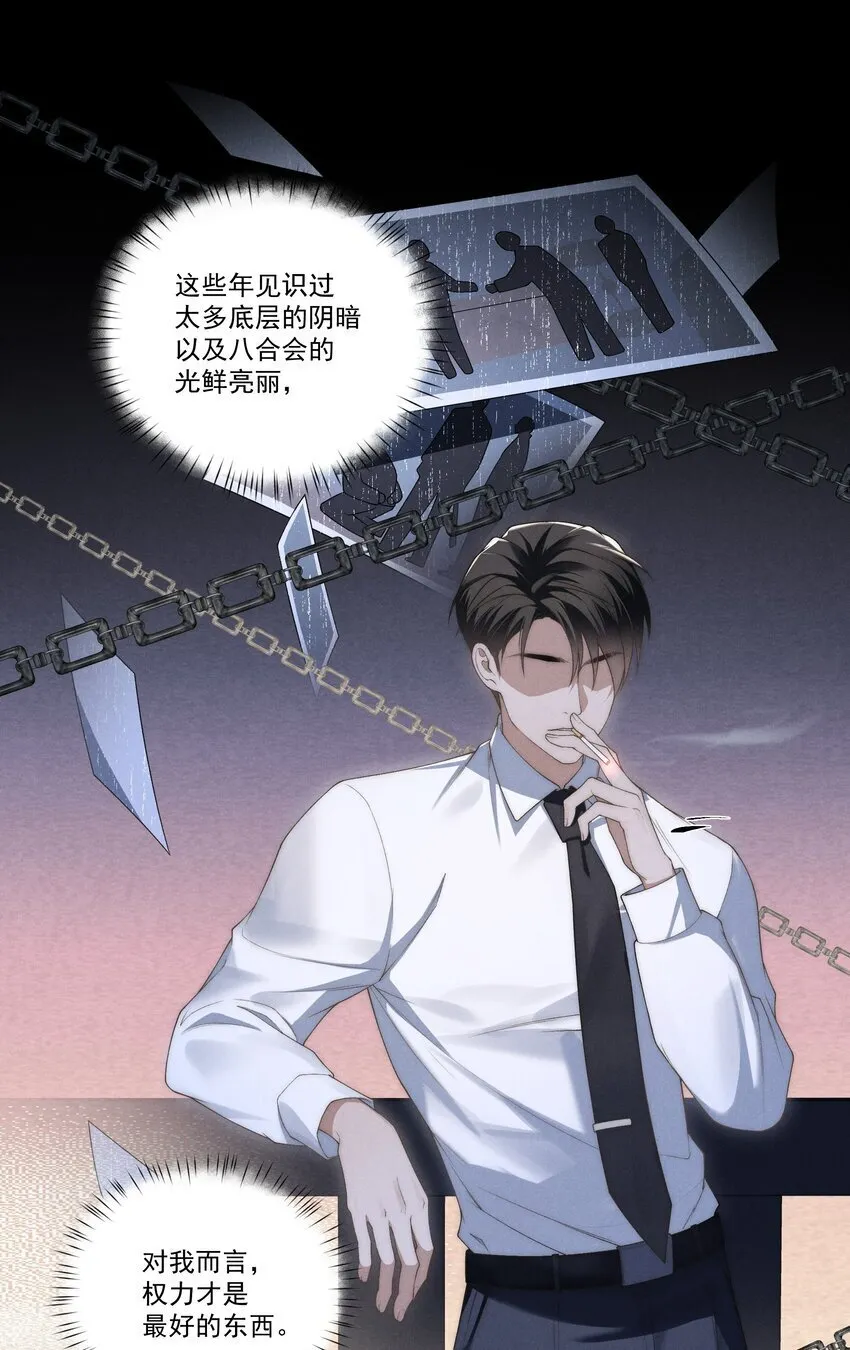 第9话 可我就是恋爱脑啊 第7页