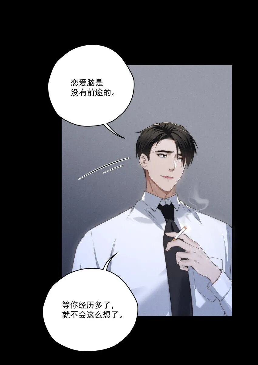 第9话 可我就是恋爱脑啊 第10页