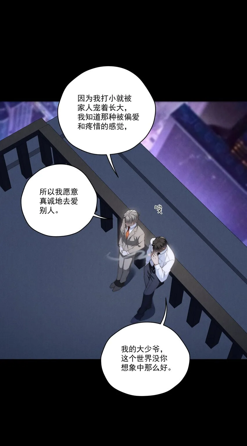 第9话 可我就是恋爱脑啊 第12页