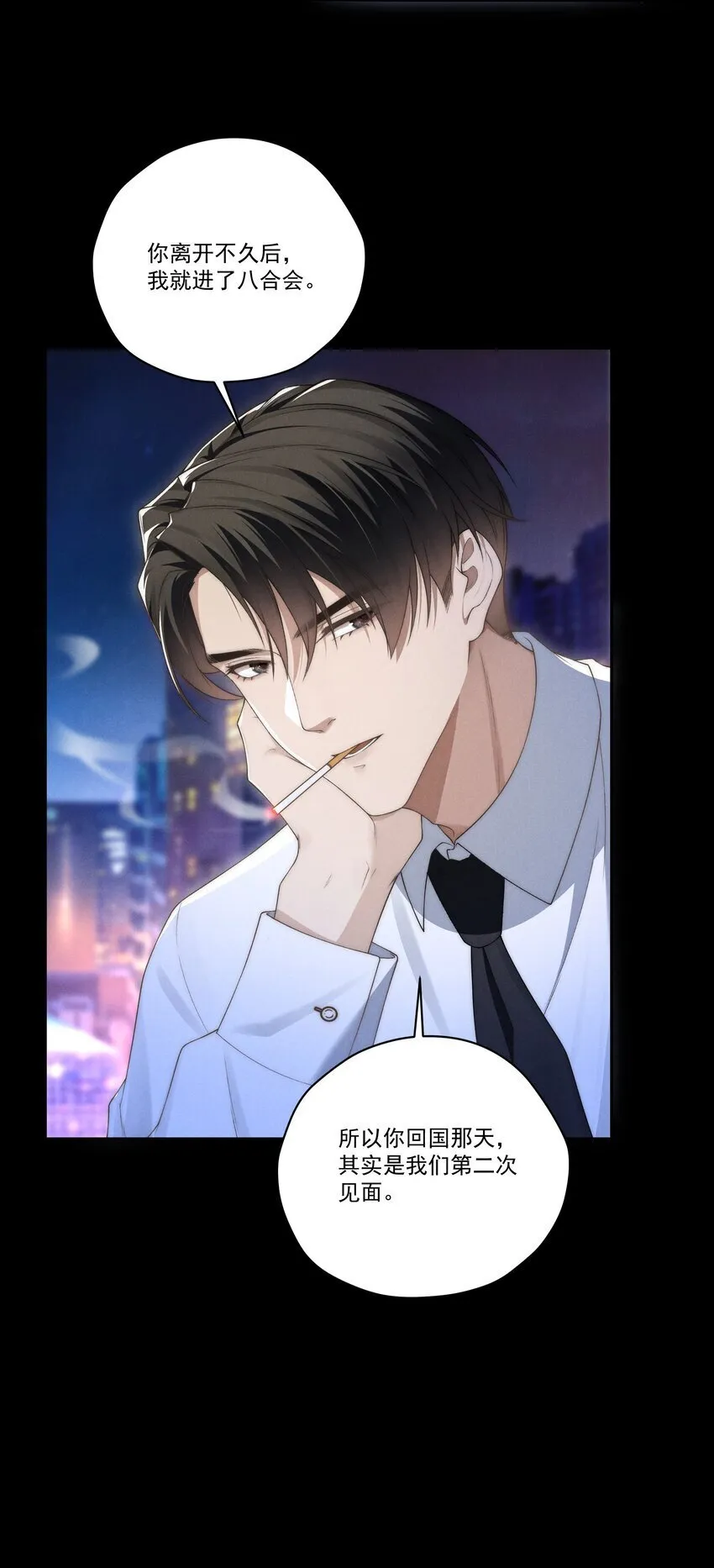第9话 可我就是恋爱脑啊 第31页