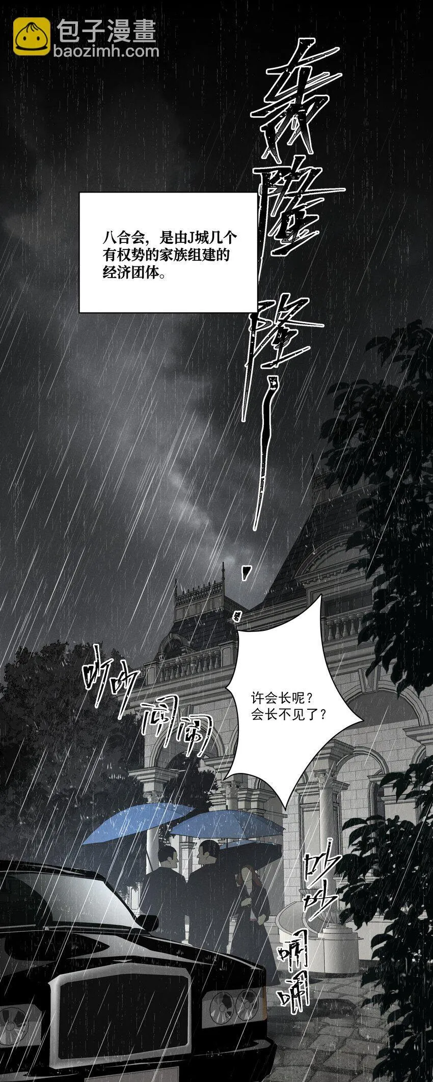 第8话 叔叔跟其他人睡过吗？ 第3页