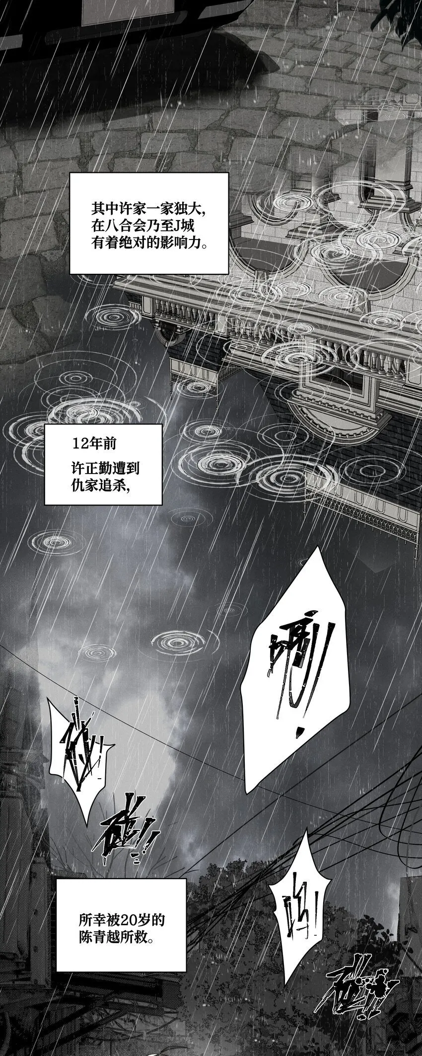 第8话 叔叔跟其他人睡过吗？ 第4页