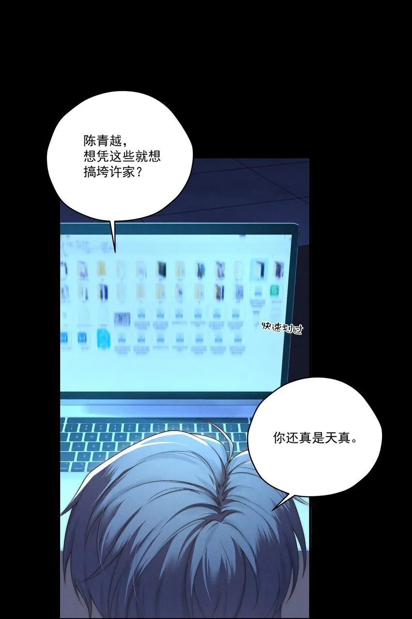 第8话 叔叔跟其他人睡过吗？ 第12页