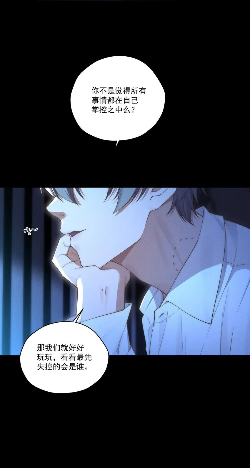 第8话 叔叔跟其他人睡过吗？ 第13页