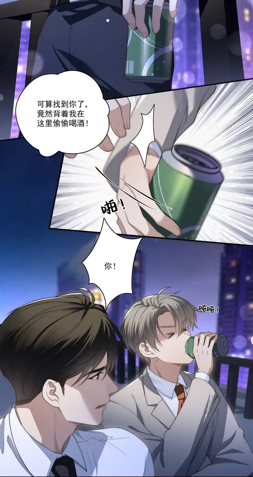 第8话 叔叔跟其他人睡过吗？ 第16页