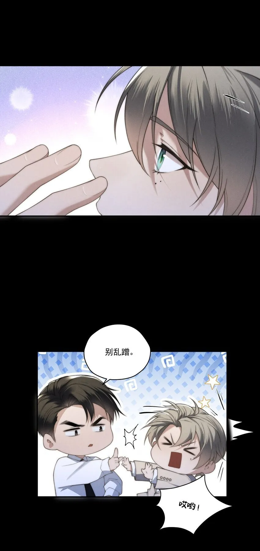 第8话 叔叔跟其他人睡过吗？ 第22页