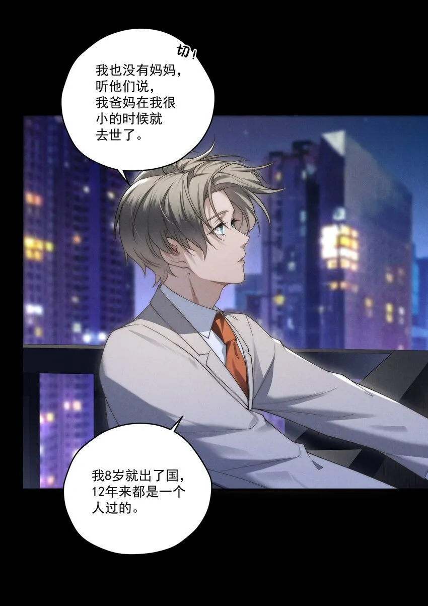 第8话 叔叔跟其他人睡过吗？ 第23页