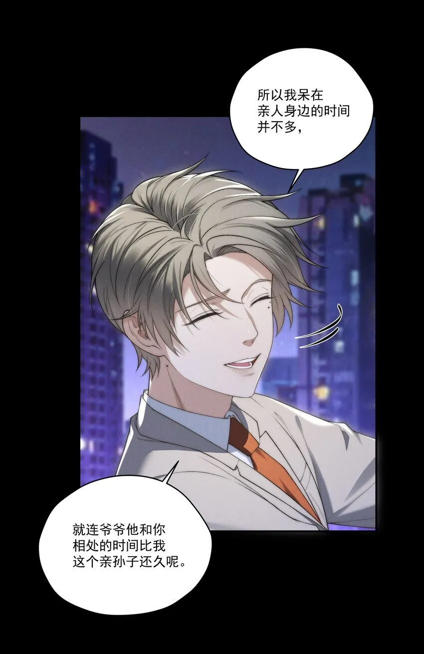 第8话 叔叔跟其他人睡过吗？ 第24页