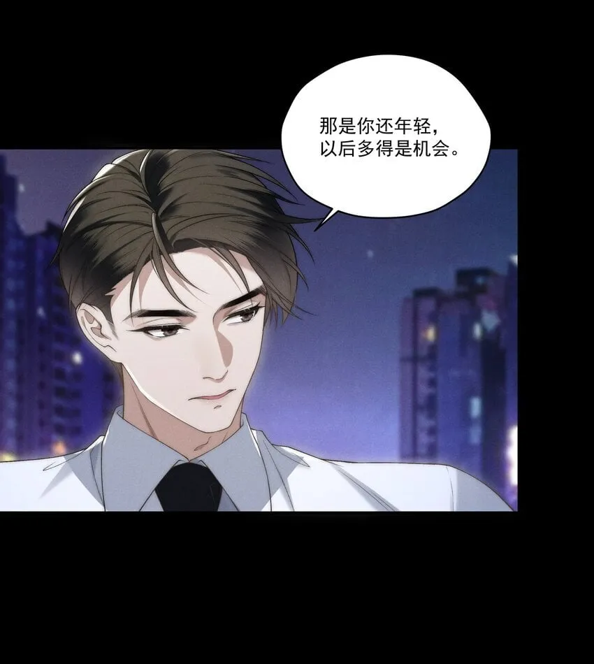 第8话 叔叔跟其他人睡过吗？ 第25页