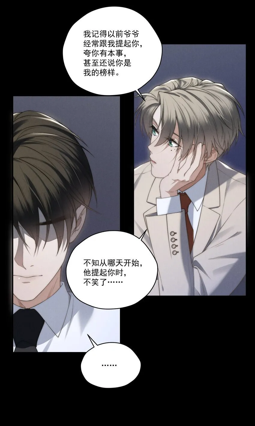 第8话 叔叔跟其他人睡过吗？ 第26页