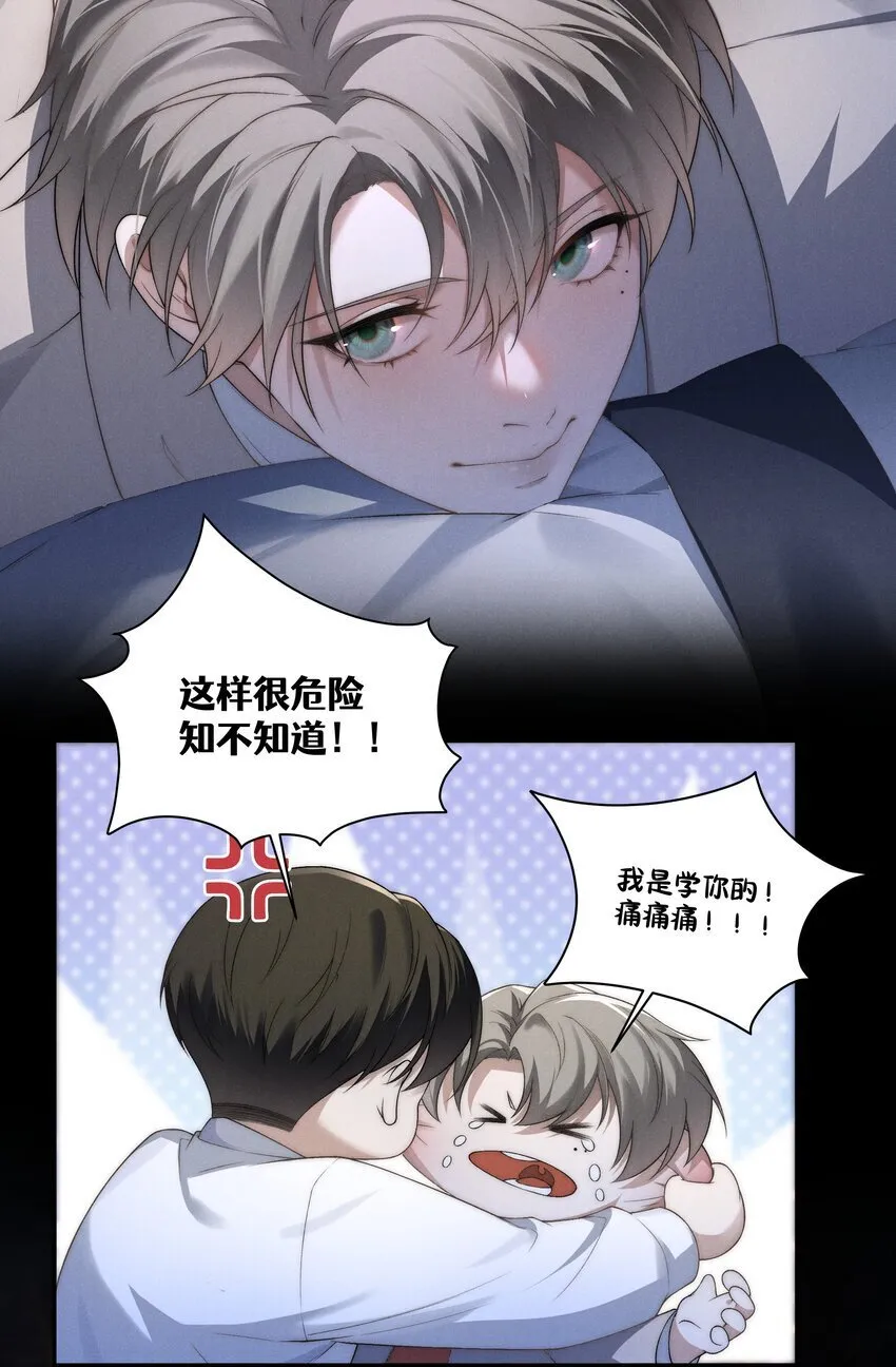 第8话 叔叔跟其他人睡过吗？ 第32页