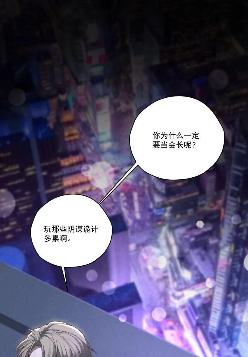 第8话 叔叔跟其他人睡过吗？ 第33页