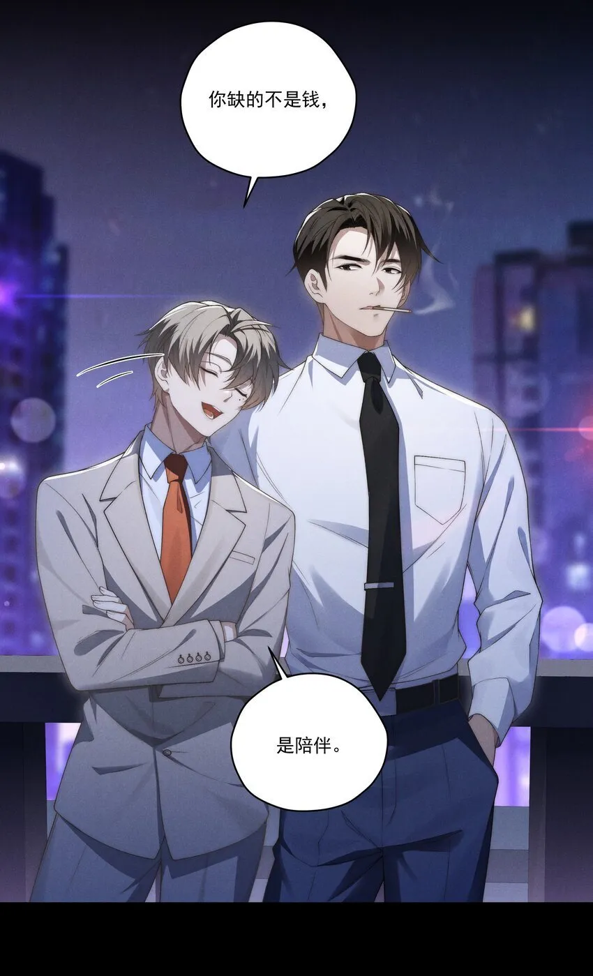 第8话 叔叔跟其他人睡过吗？ 第36页