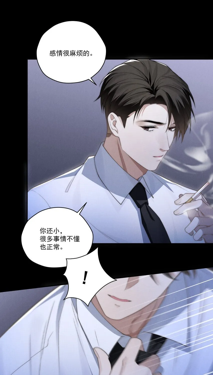 第8话 叔叔跟其他人睡过吗？ 第38页