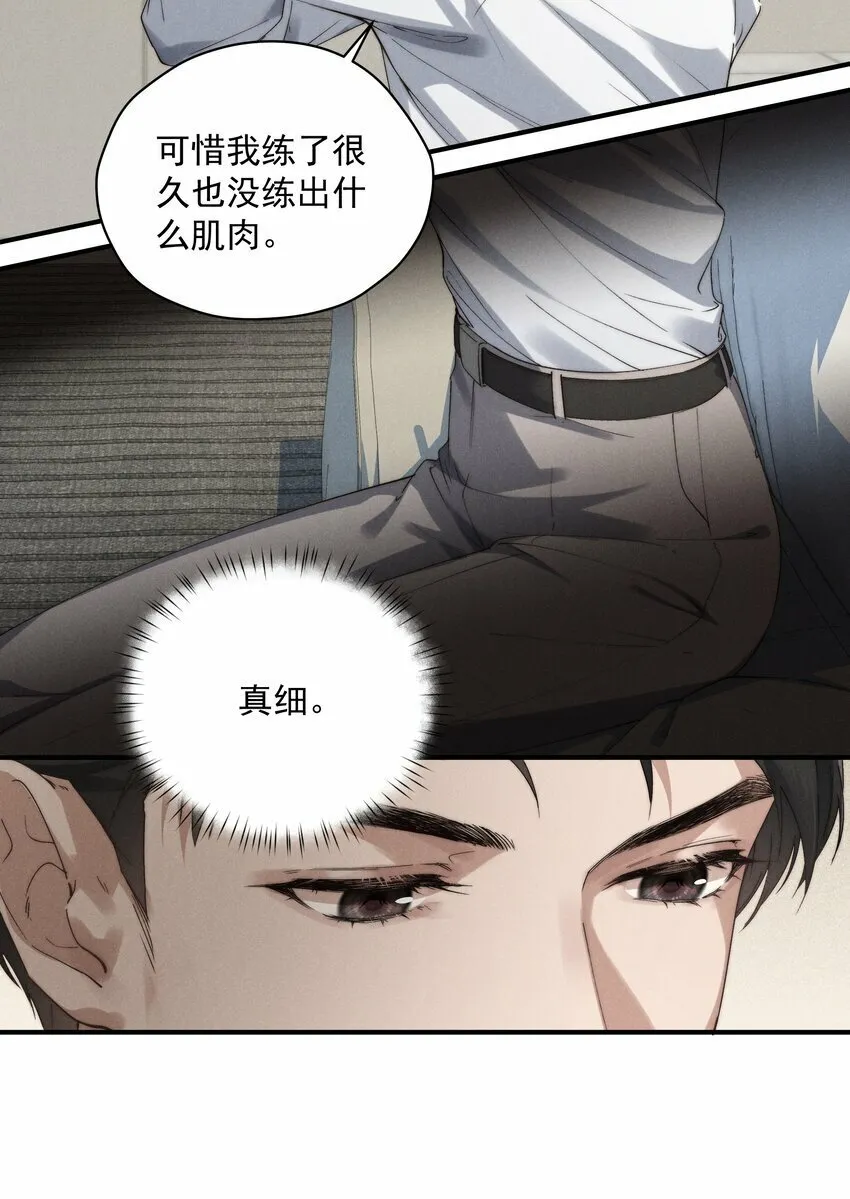 第7话 能不能一起睡 第10页