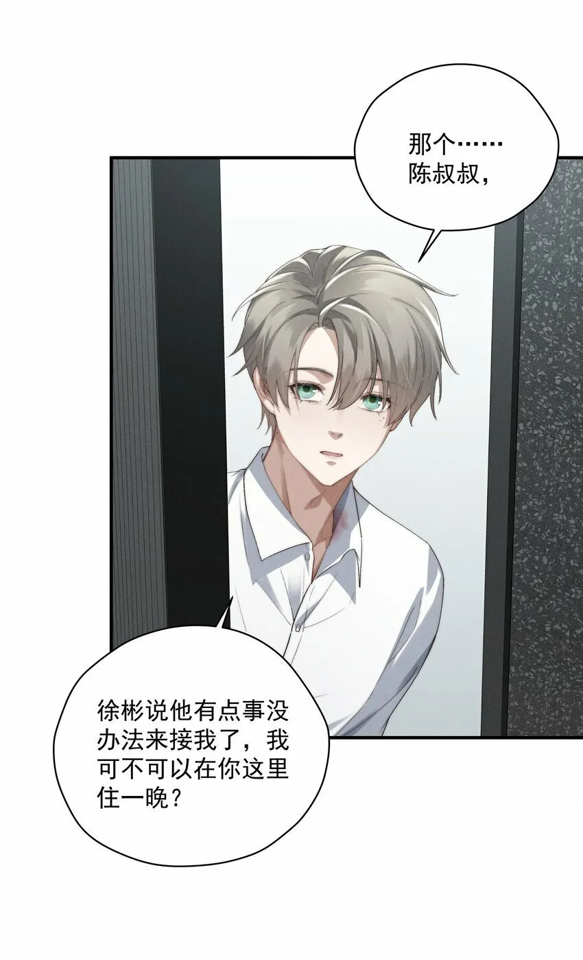 第7话 能不能一起睡 第21页