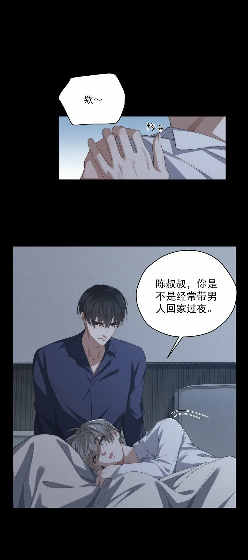 第7话 能不能一起睡 第35页