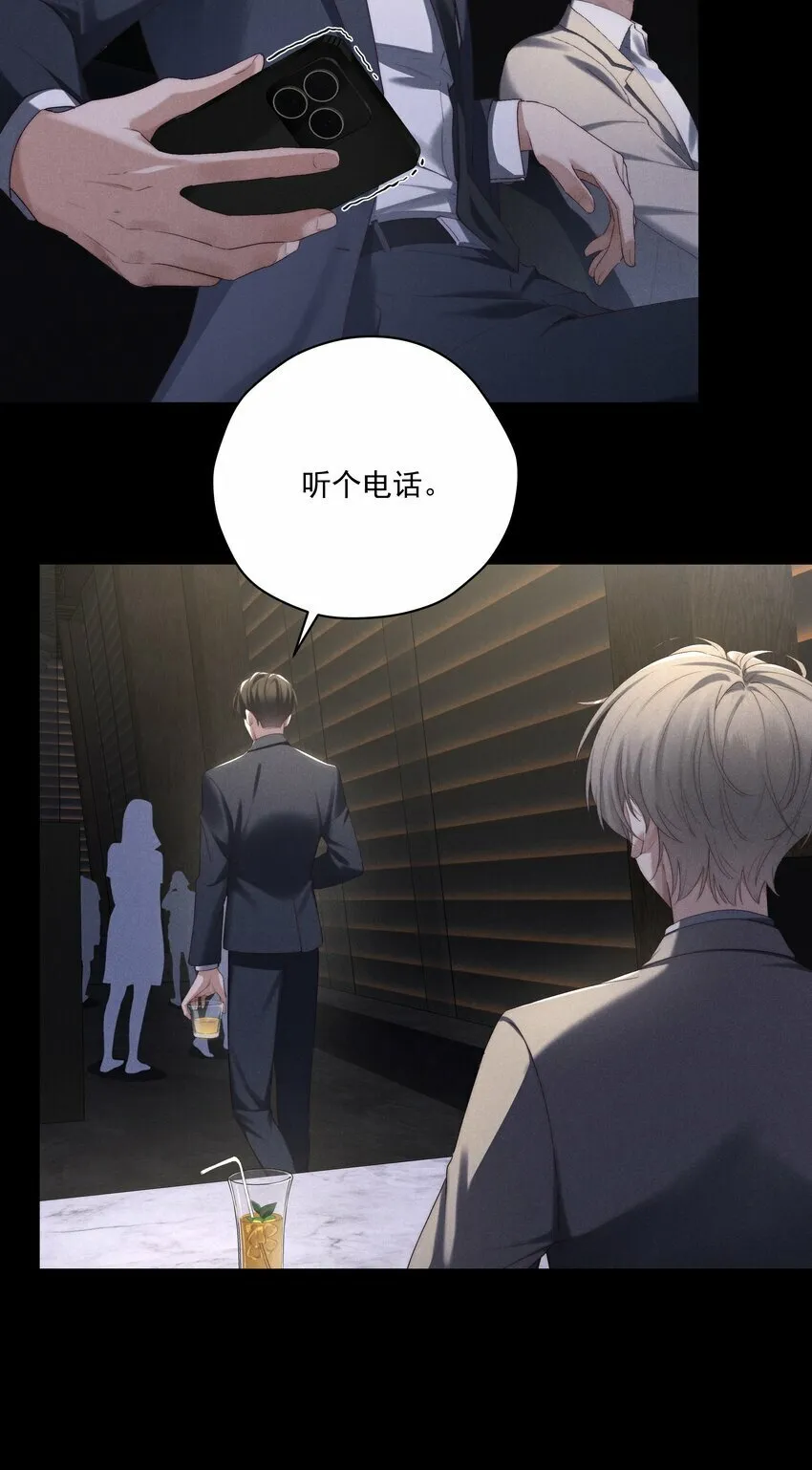 第6话 我有点开始喜欢你了 第5页