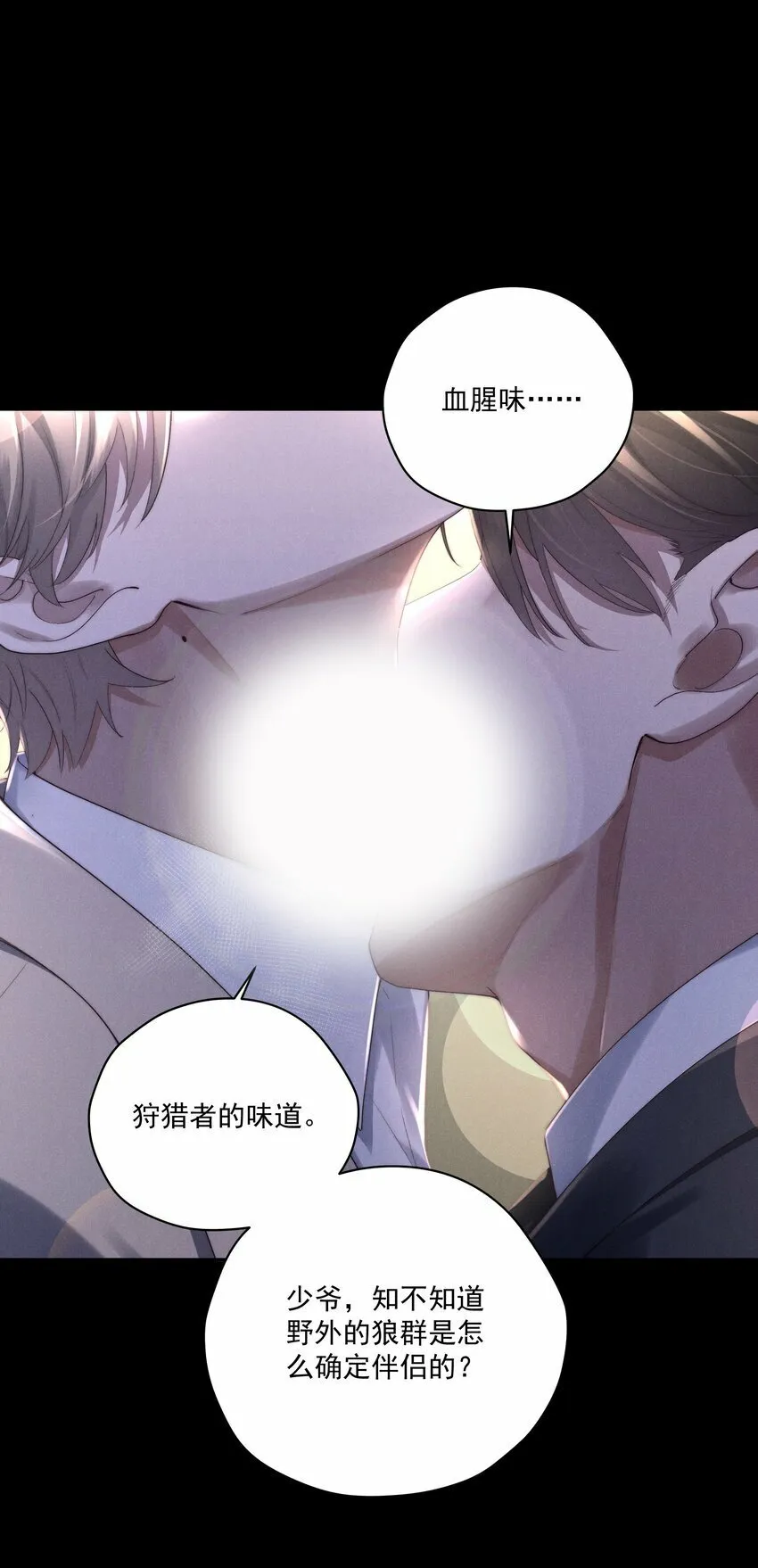 第6话 我有点开始喜欢你了 第27页