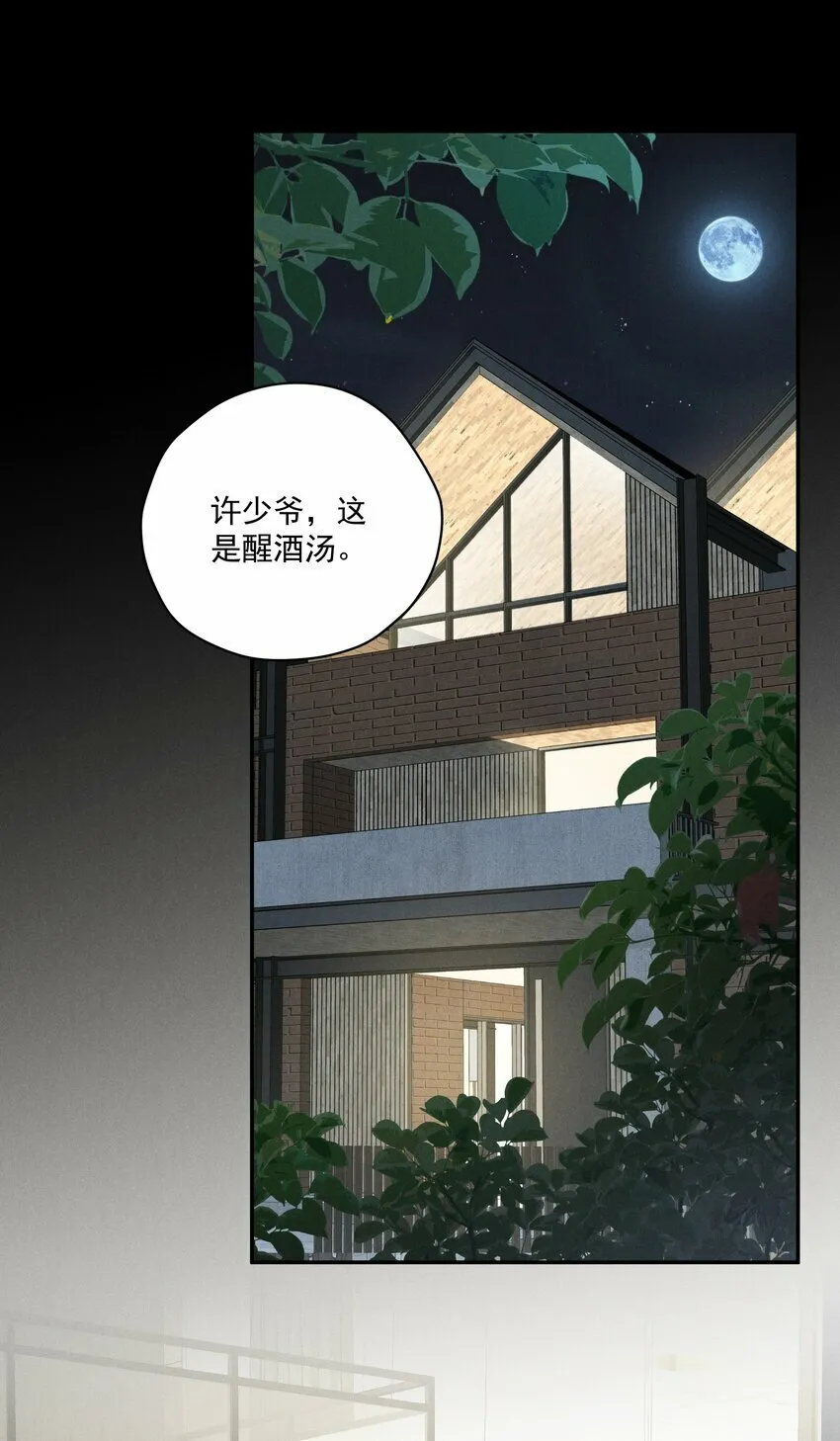 第6话 我有点开始喜欢你了 第43页