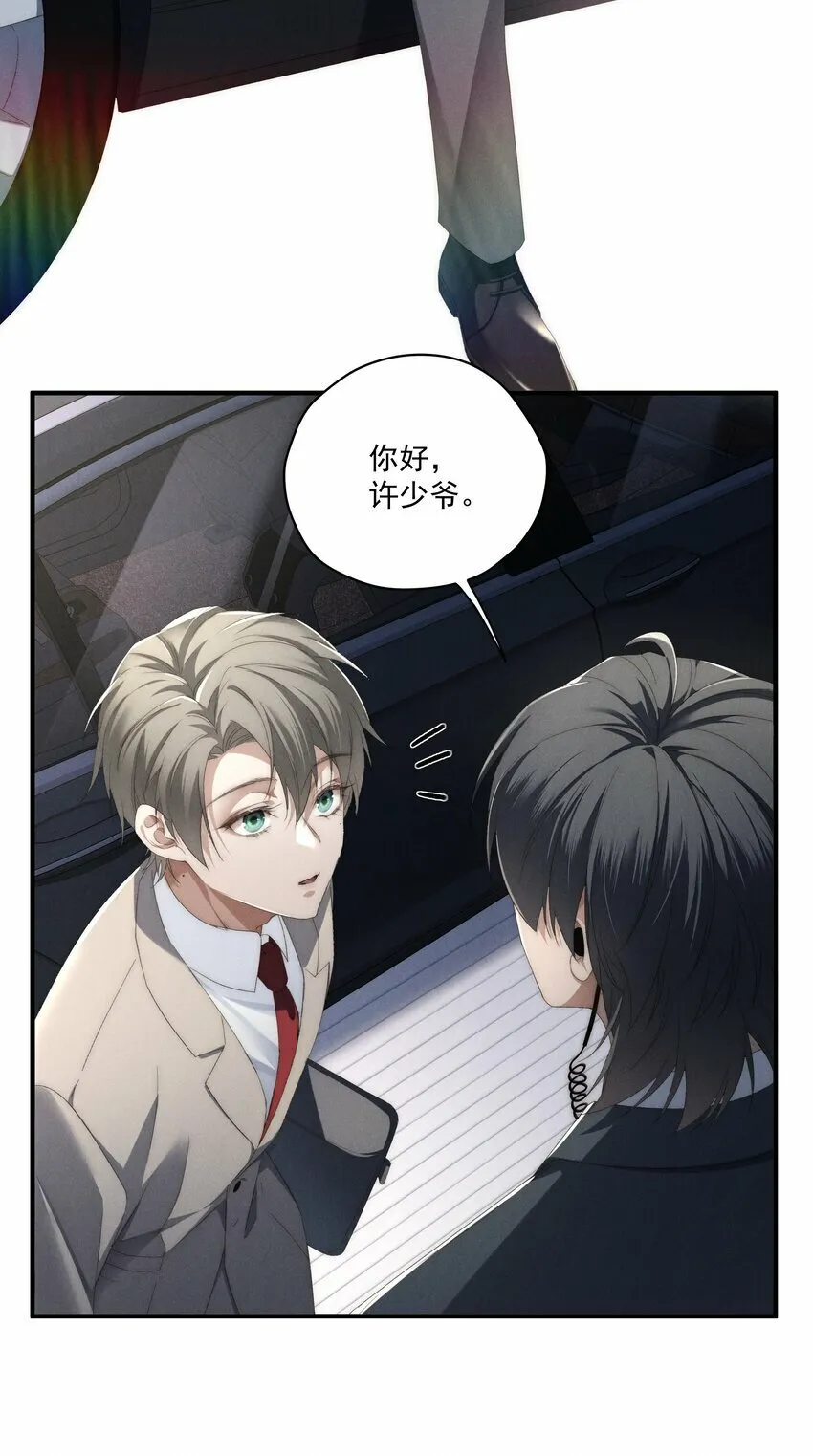 第5话 叔叔是臭流氓！ 第6页