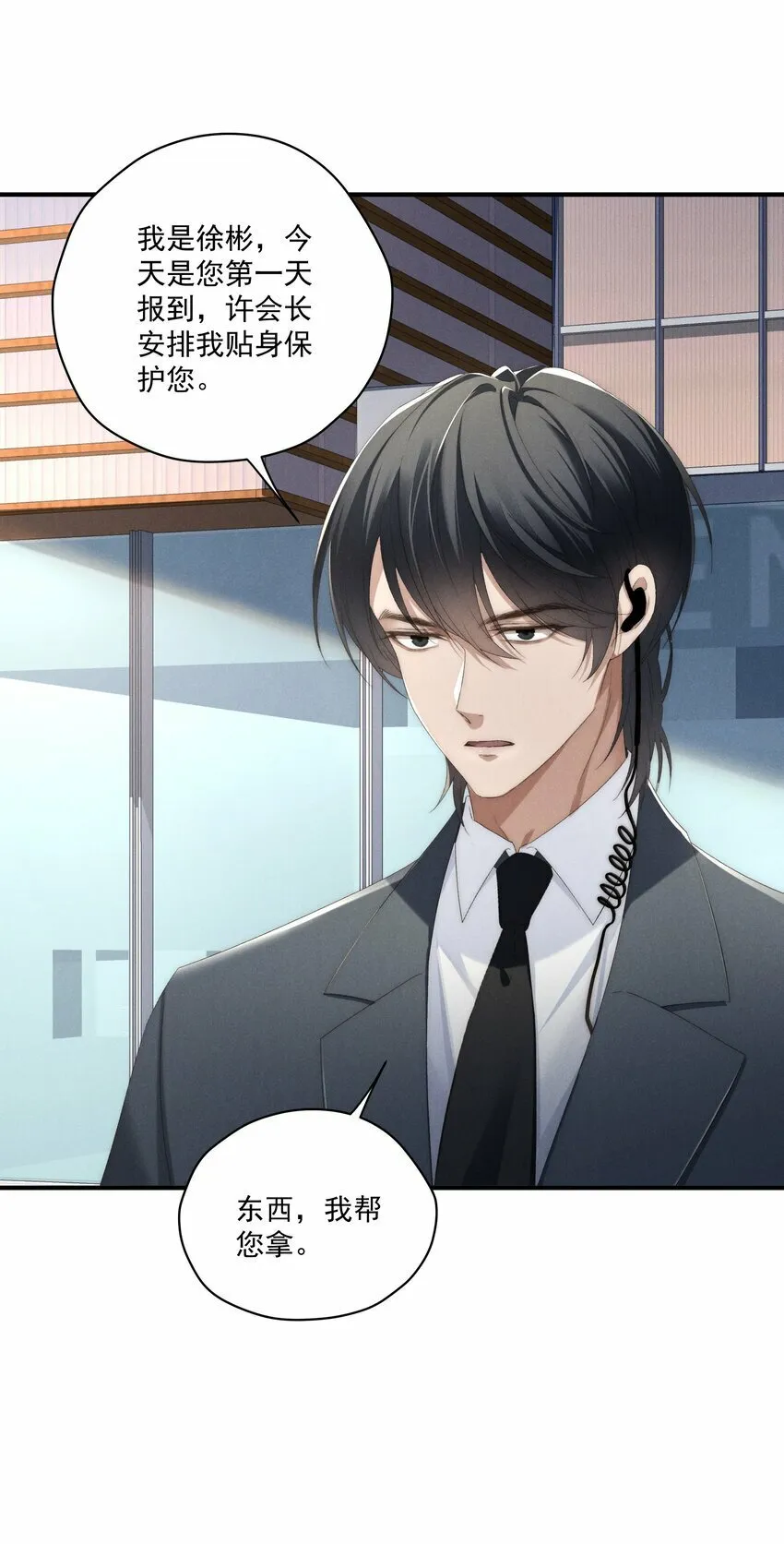 第5话 叔叔是臭流氓！ 第7页