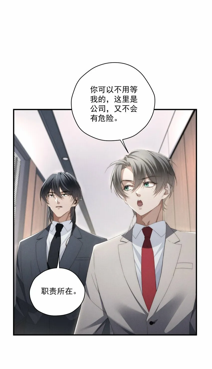 第5话 叔叔是臭流氓！ 第15页