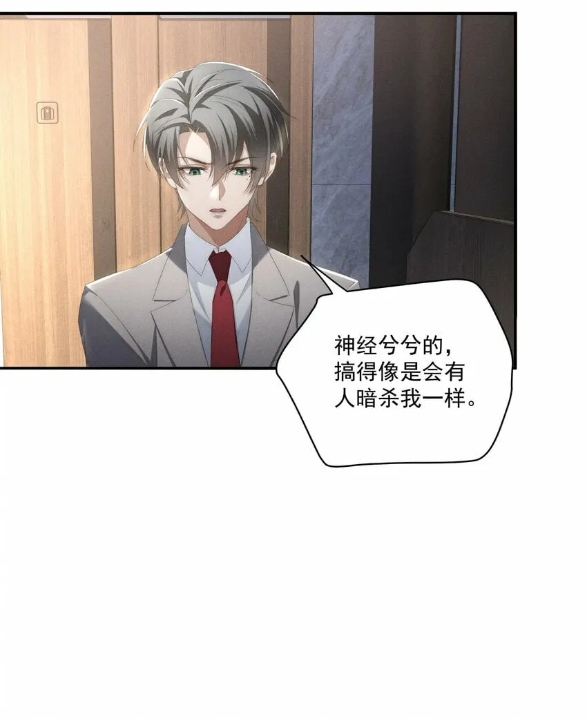 第5话 叔叔是臭流氓！ 第20页