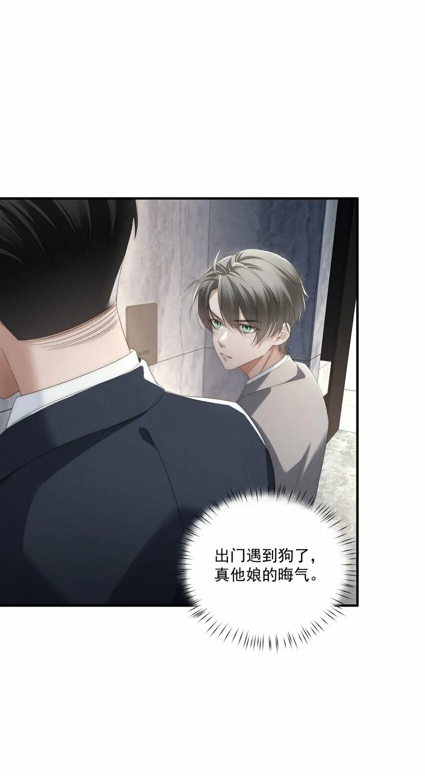 第5话 叔叔是臭流氓！ 第23页