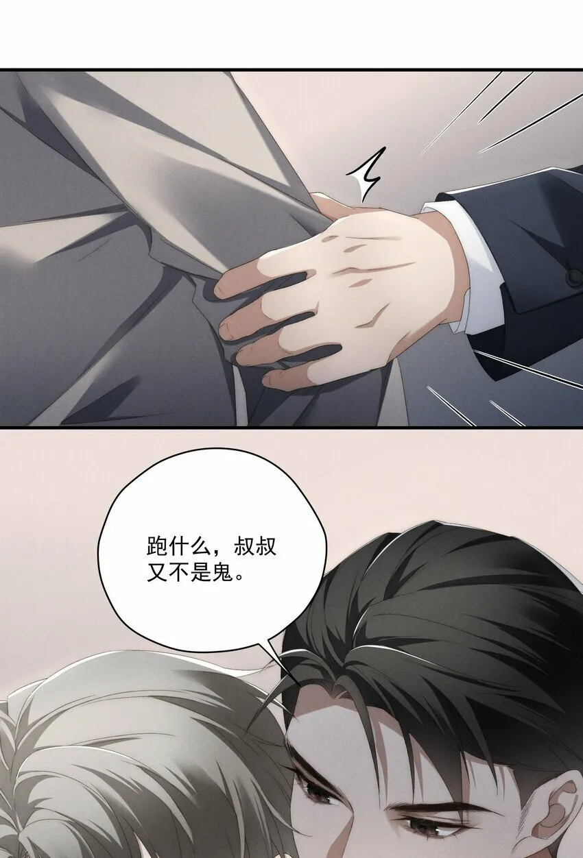 第5话 叔叔是臭流氓！ 第25页