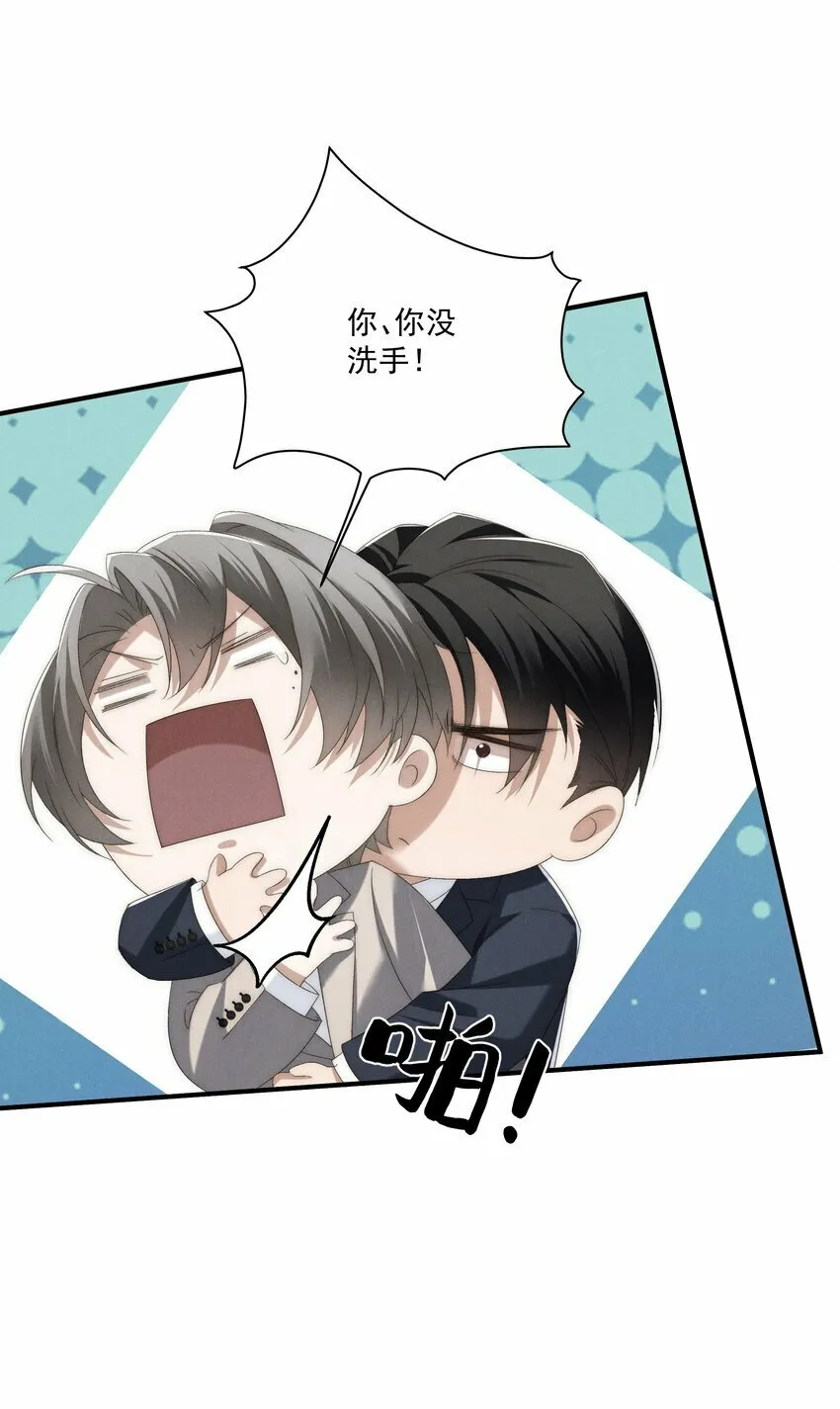 第5话 叔叔是臭流氓！ 第27页