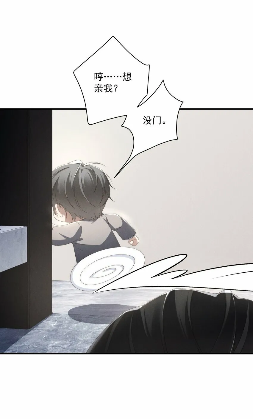 第5话 叔叔是臭流氓！ 第33页