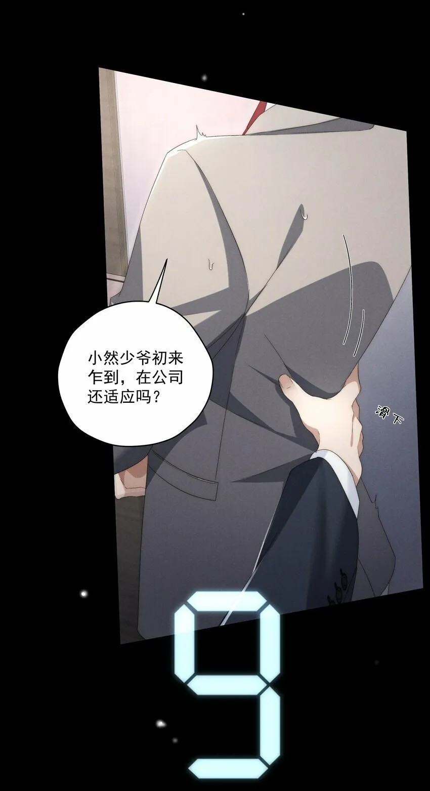 第5话 叔叔是臭流氓！ 第43页