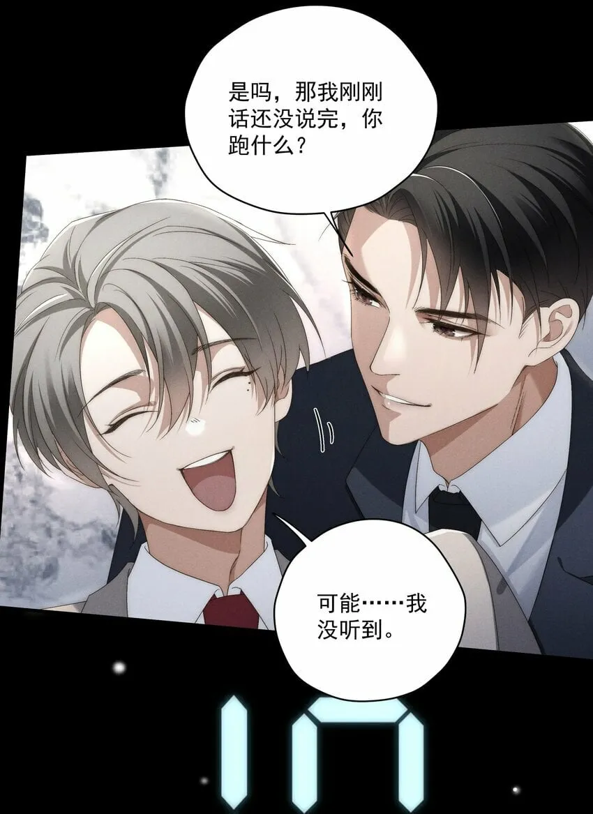 第5话 叔叔是臭流氓！ 第45页