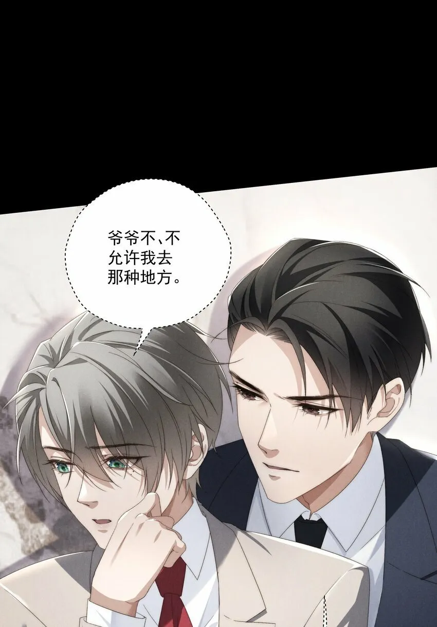第5话 叔叔是臭流氓！ 第47页
