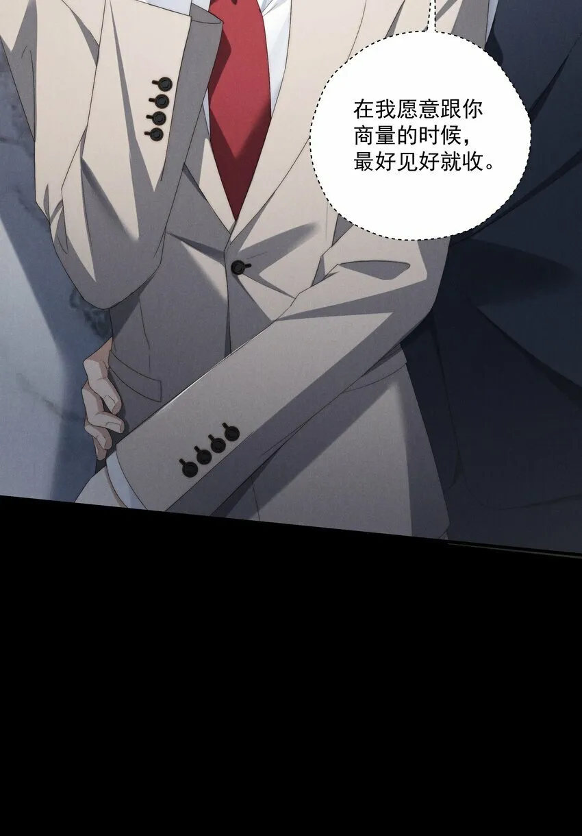 第5话 叔叔是臭流氓！ 第48页