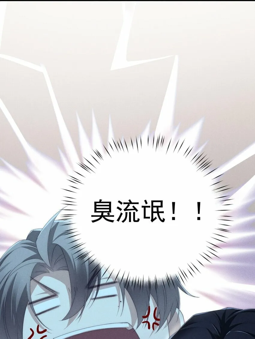 第5话 叔叔是臭流氓！ 第52页