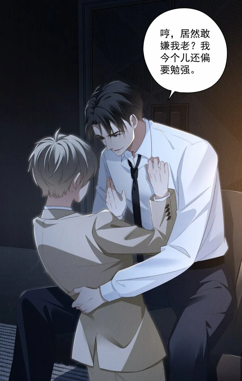 第4话 我们走着瞧！ 第8页