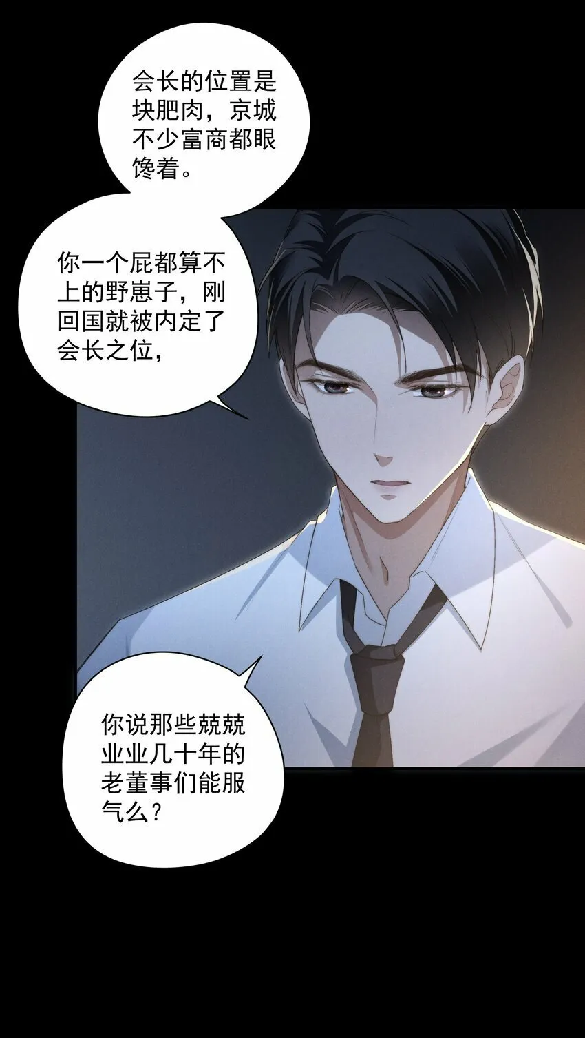 第4话 我们走着瞧！ 第13页