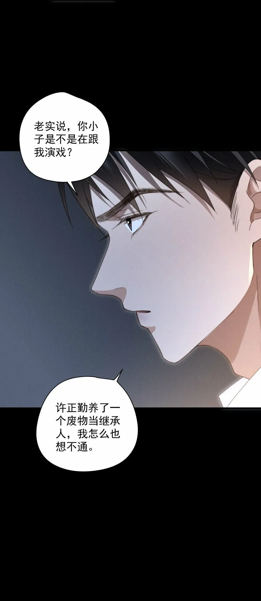 第4话 我们走着瞧！ 第22页