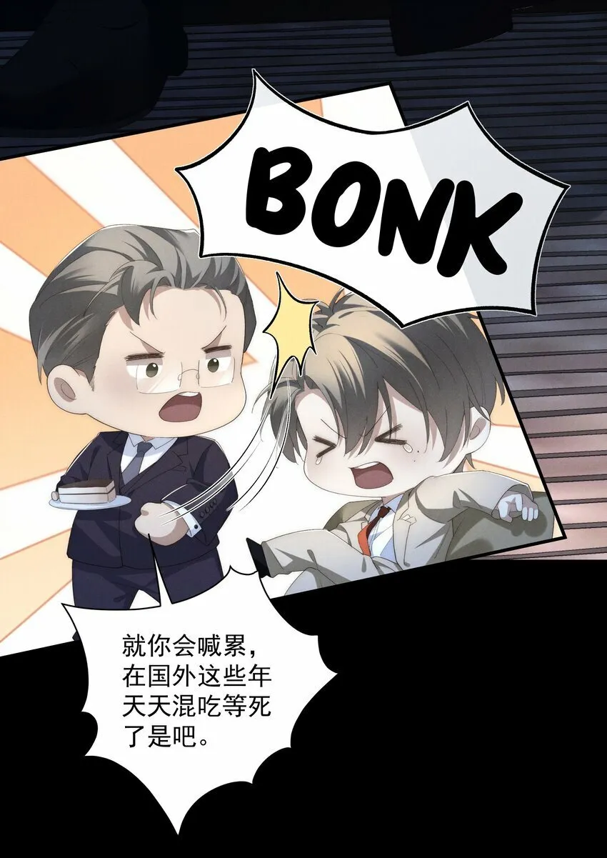 第4话 我们走着瞧！ 第37页