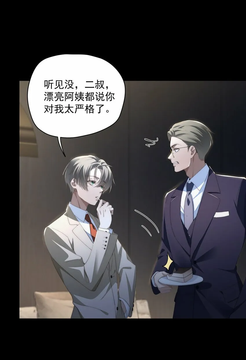 第4话 我们走着瞧！ 第44页