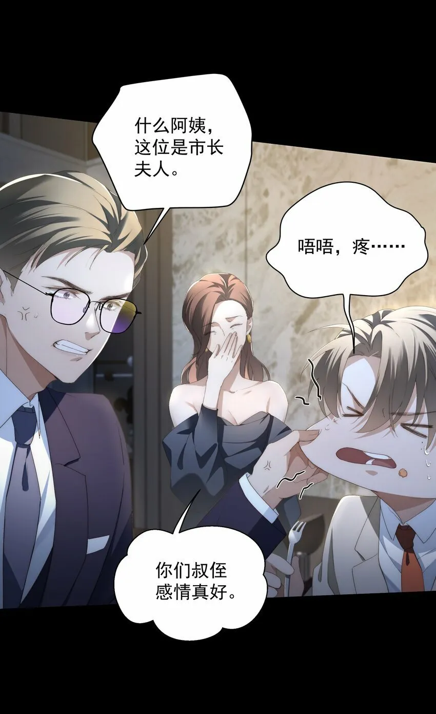 第4话 我们走着瞧！ 第45页