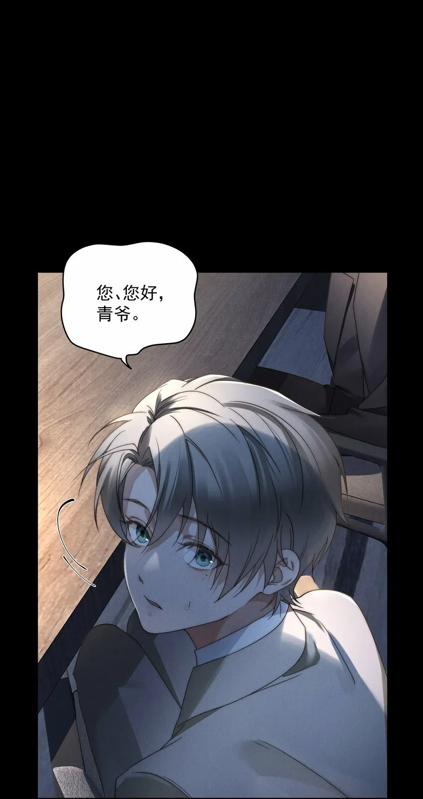 第3话 吻我 第3页